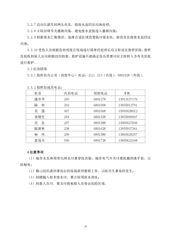 新橋礦業公司環保綜合預案_頁面_23